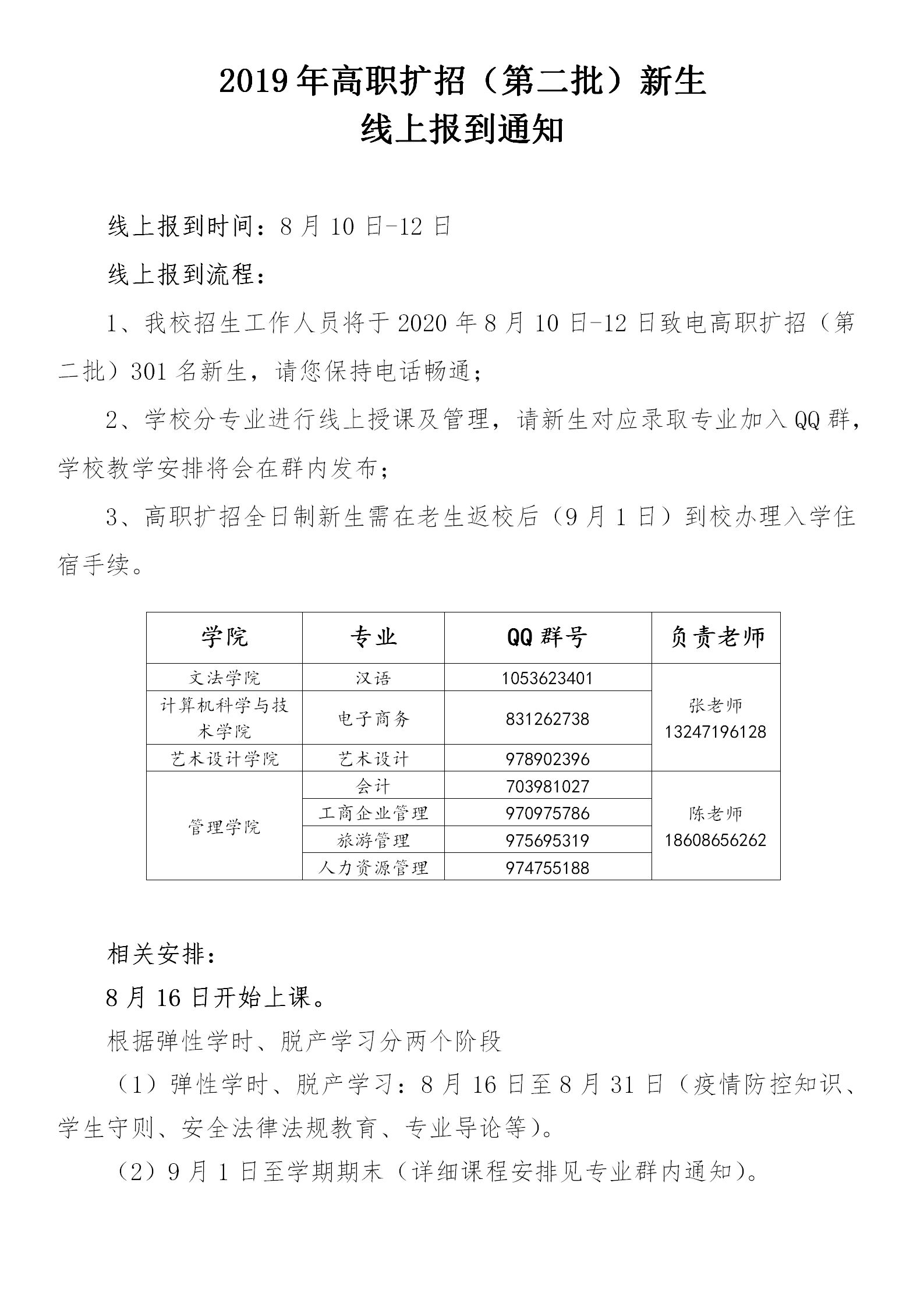 高职扩招（第二批）新生开学通知_01.png