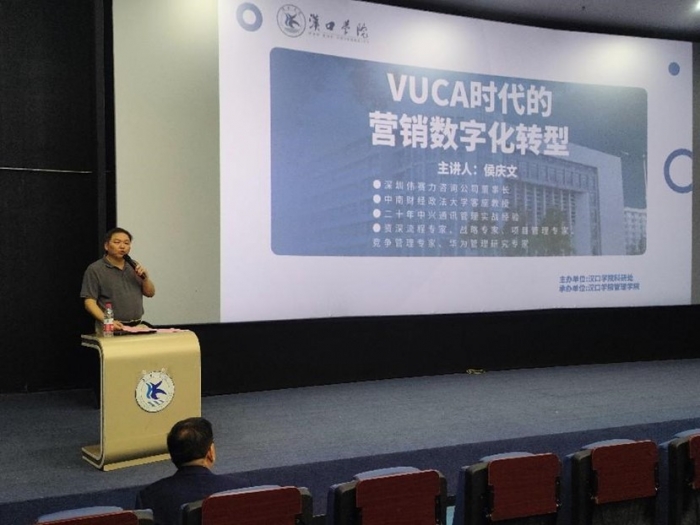 新葡的京集团3512vip-VUCA时代的营销数字化转型主题讲座