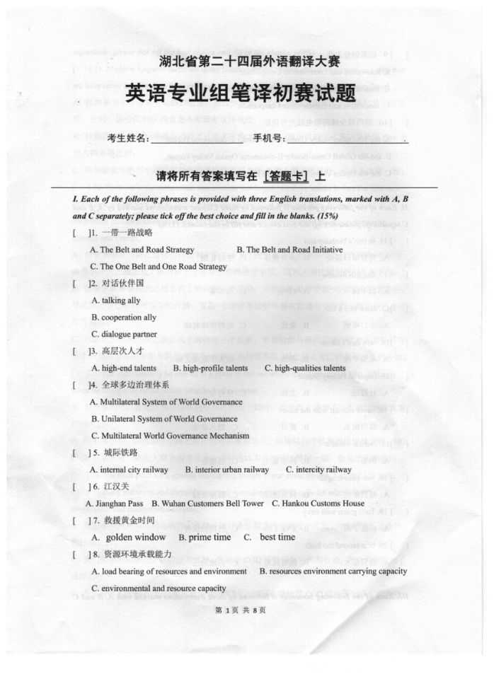 英语专业初赛试题001.jpg