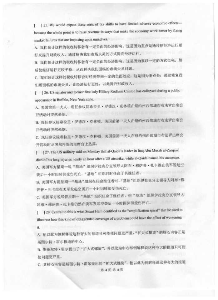 英语专业初赛试题004.jpg