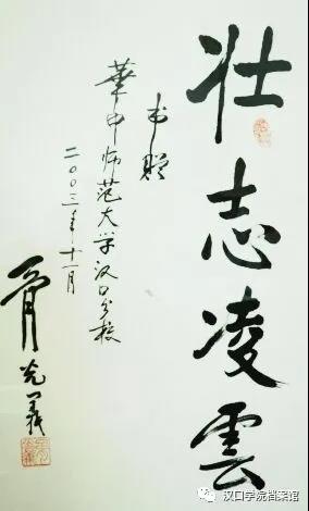 "尊师重道 育人兴邦"杨发勋 中将 原解放军后勤学院院长2010-sw11