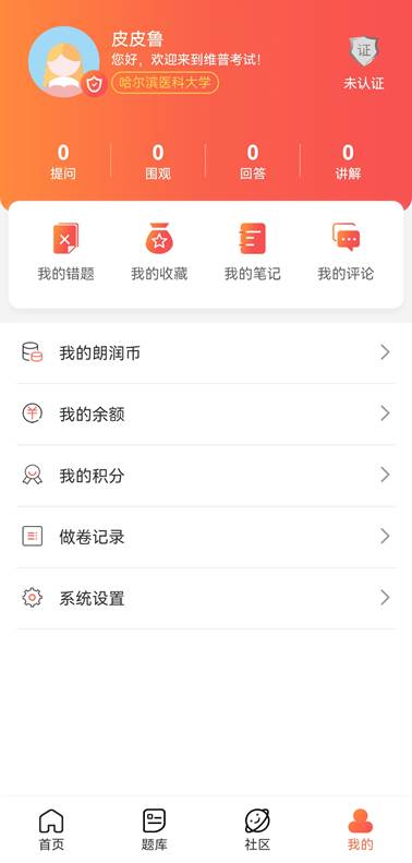 我的 已绑定