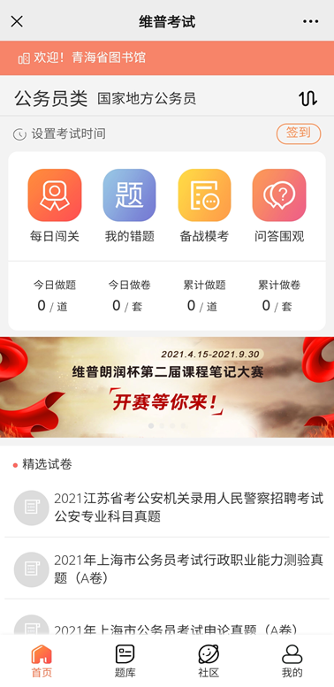 微信首页